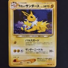 旧裏】やさしいサンダース ◇ ☆neo 第4弾 闇、そして光へ…【希少