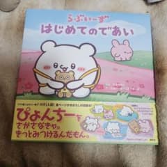 らぶいーず はじめてのであいのサムネイル