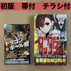 初版 帯付 チラシ付】 ダンダダン 1巻 龍幸伸 集英社 - メルカリ