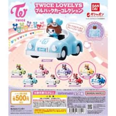 TWICE LOVELYS プルバックカーコレクションのサムネイル