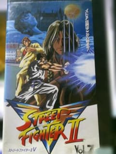 ストリートファイターII V Vol.7 VHS 羽賀研二 - メルカリ