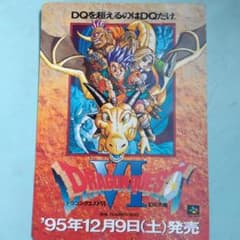 （当時物）ドラゴンクエストVI 幻の大地 販促用下敷きチラシ 当時物）ドラゴンクエストVI 幻の大地 販促用下敷きチラシ - メルカリ