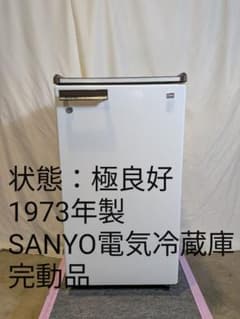 SANYO レトロ冷蔵庫 1973年製 完動品＆極良好【極希少】 SANYO レトロ冷蔵庫 1973年製 完動品＆極良好【極希少】 - メルカリ