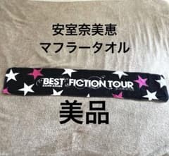安室奈美恵 BEST FICTION tour タオル 2枚セット 美品】安室奈美恵BEST FICTION TOUR タオル 2008-2009 - メルカリ