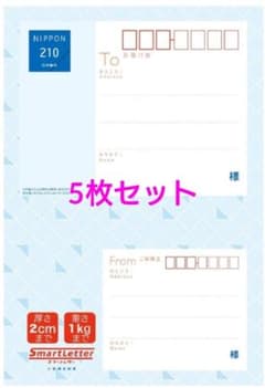 スマートレター 官製はがき 210mm x 148mm - メルカリ