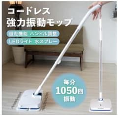 livease コードレス強力振動モップ EM-013W livease リヴィーズ コードレス 強力振動モップ 電動 EM-013W - メルカリ