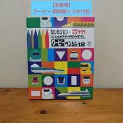 【未使用】「新幹線 クーピーペンシル 12色」のサムネイル