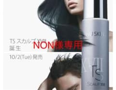 ニュースキン  TSスカルプ薬用エッセンスXVIIのサムネイル
