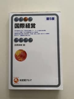 国際経営のサムネイル
