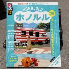 るるぶホノルル'26のサムネイル
