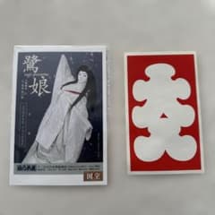 国宝展　特典ポストカード　鷺娘のサムネイル