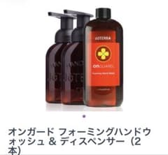 doTERRA オンガード フォーミングハンドウォッシュ＆ディスペンサー2