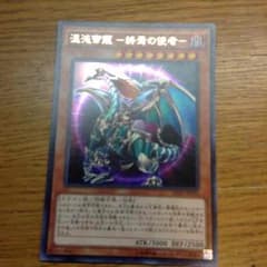 カオスエンペラードラゴンのサムネイル