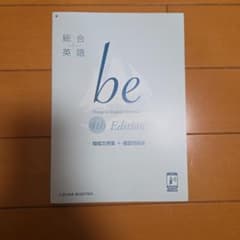 総合英語 be 4th Edition 暗唱文例集＋確認問題集のサムネイル