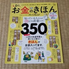 LDK お金のきほんのサムネイル