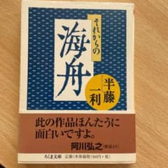 それからの海舟のサムネイル