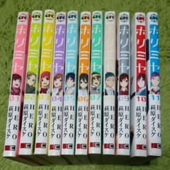 ホリミヤ 1〜11のサムネイル