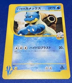 ☆イブキのカメックス ポケモンカード☆VS 046/141☆ - メルカリ