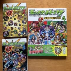몬스터 스트라이크 최강 공략 BOOK 2,3,4