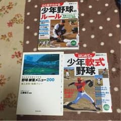 わかりやすい野球ルール、練習方法のサムネイル