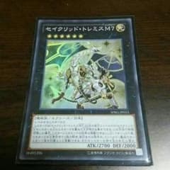 即購入OK！ 遊戯王 セイクリッド・トレミスM7(スー)のサムネイル
