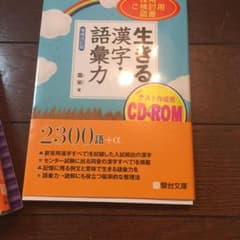 生きる漢字・語彙力のサムネイル