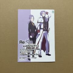 Re:ゼロから始める異世界生活 39〜43巻メロンブックス 特典 ss 小冊子 Re:ゼロから始める異世界生活 短編集9 メロンブックス 特典 ss 小冊子