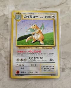 お値下中】 カイリュー 旧裏【美品】 ポケモンカードGB No.149 - メルカリ