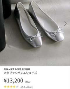新品 完売品】ADAM ET ROPE メタリックバレエシューズ - メルカリ