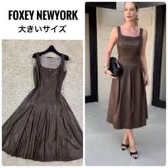 希少サイズ　フォクシーニューヨーク　大きいサイズ　エコーレザー　膝丈ワンピース 希少サイズ フォクシーニューヨーク 大きいサイズ エコーレザー 膝丈