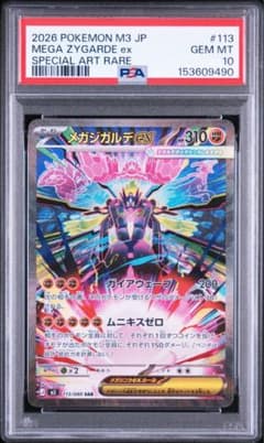 ポケカ】メガジガルデex MURの価格相場を徹底解説！高騰理由や最新買取