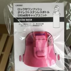 キャップユニット SDC6 ピンク 蓋 スケーター 水筒のサムネイル