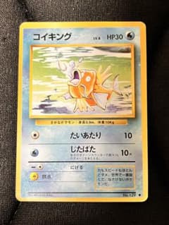 ポケモンカードゲーム コイキング 旧裏カード - メルカリ