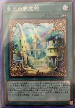 遊戯王 聖光の夢魔鏡のサムネイル