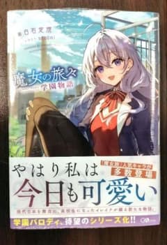 【新品】魔女の旅々 学園物語のサムネイル