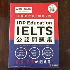 IDP Education IELTS公認問題集のサムネイル