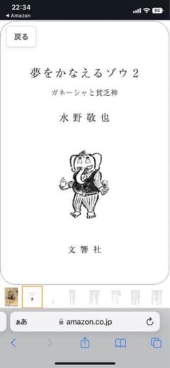 夢をかなえるゾウ2のサムネイル