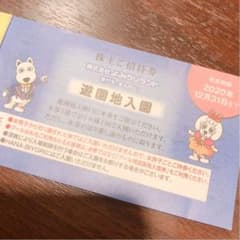 よみうりランド 入場券のサムネイル