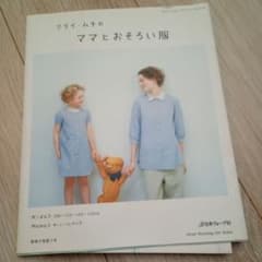 クライ・ムキのママとおそろい服のサムネイル