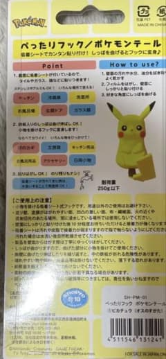ぺったりフック／ポケモンテールのサムネイル