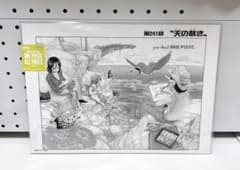 未開封】 ONE PIECE ALL PAGES 空島編 扉絵 第241話 - メルカリ