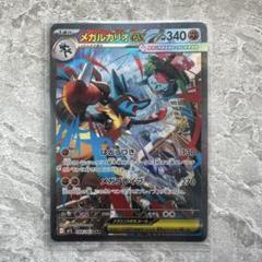 メガルカリオex SAR メガブレイブ ポケモンカード ポケカ - メルカリ