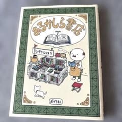 あるかしら書店　ヨシタケシンスケのサムネイル