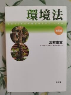 環境法のサムネイル