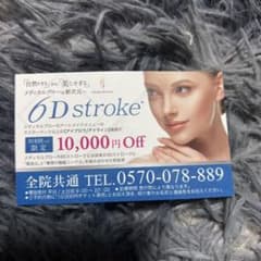 メディカルブロー10000円紹介券のサムネイル