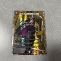 炎氷渦と鎮魂禍の決断 金トレジャー パーフェクトヴォルテックス