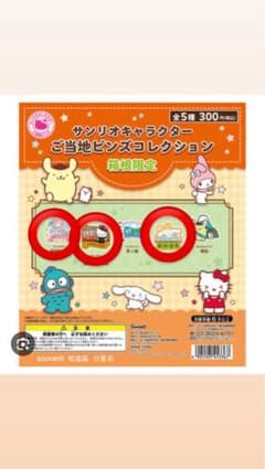 サンリオキャラクター 箱根温泉ピンズ　ハローキティ　マイメロディ　シナモロールのサムネイル