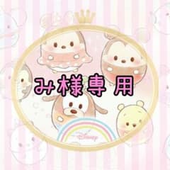 み様専用のサムネイル