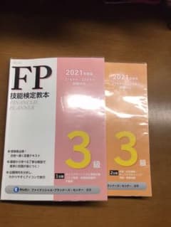 大きく見やすい　FP3級　教本　テキスト　きんざい　2022年5月試験対応のサムネイル