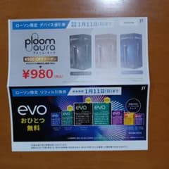 ローソン限定Ploom Aura 割引券 ¥500 OFFのサムネイル